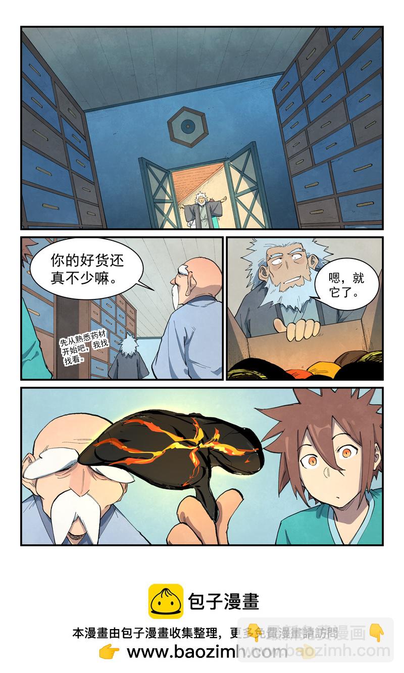 星武神訣 - 第675話 - 2