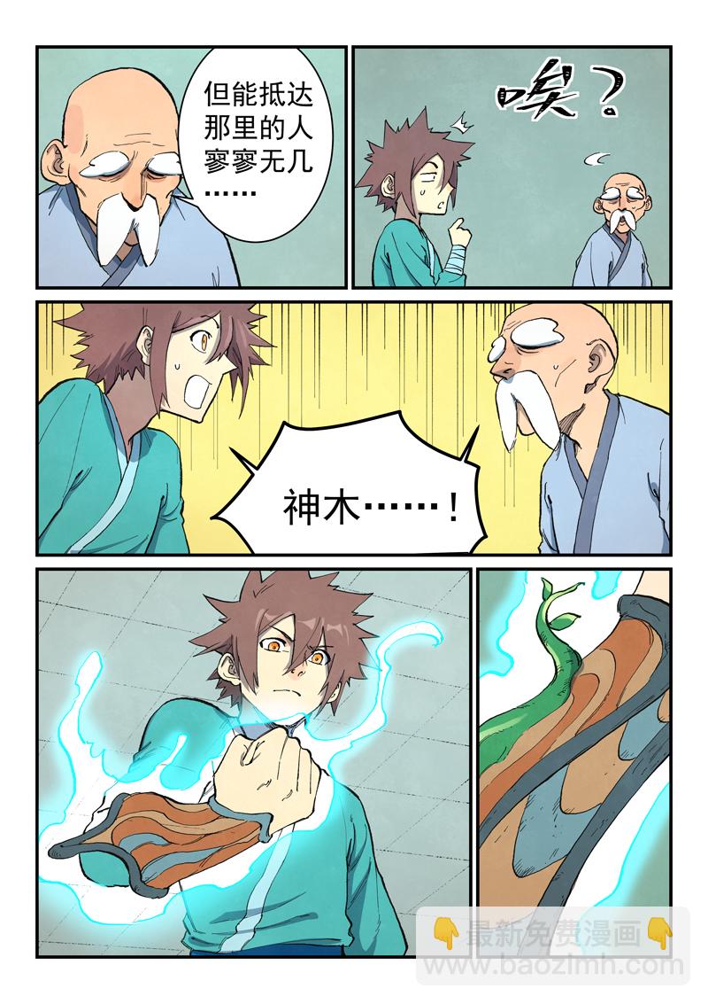 星武神訣 - 第675話 - 1