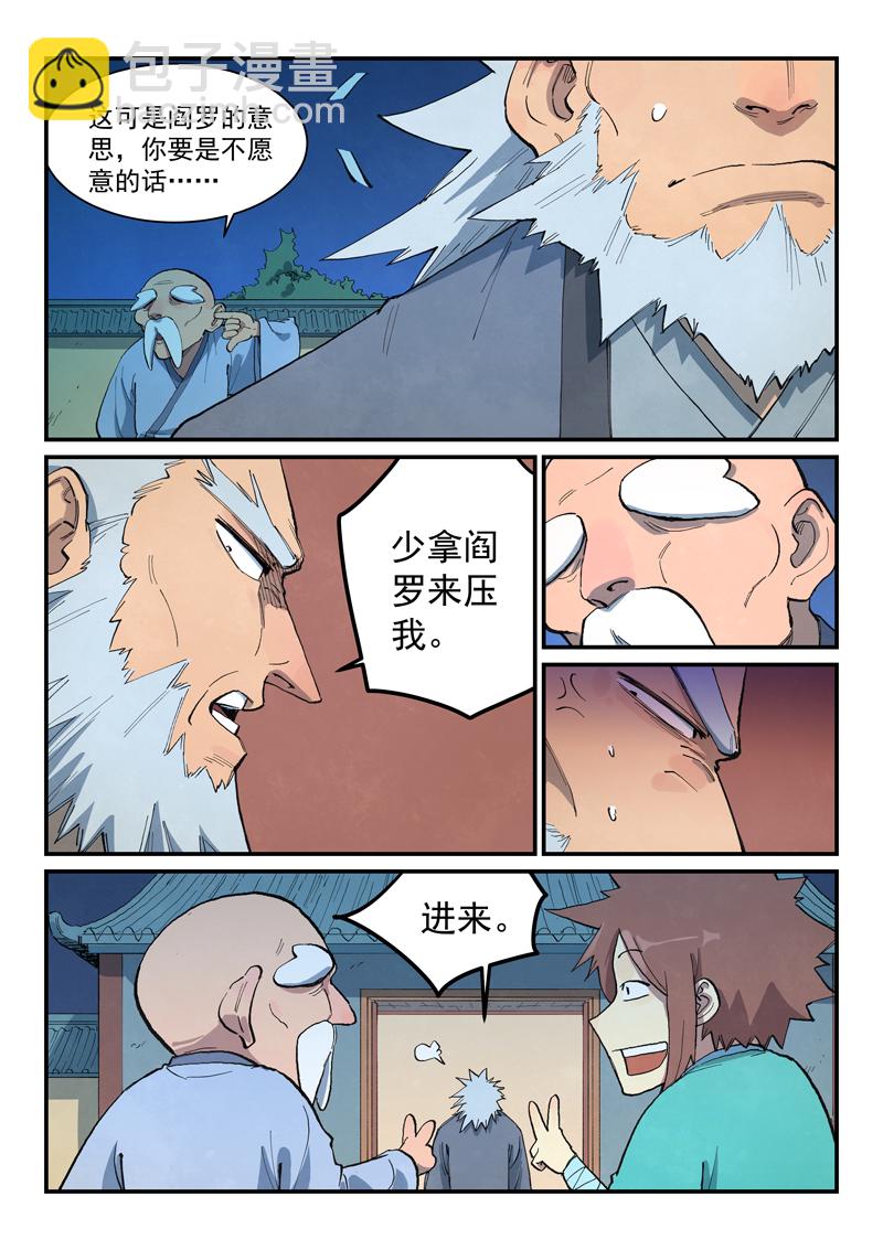 星武神訣 - 第675話 - 1