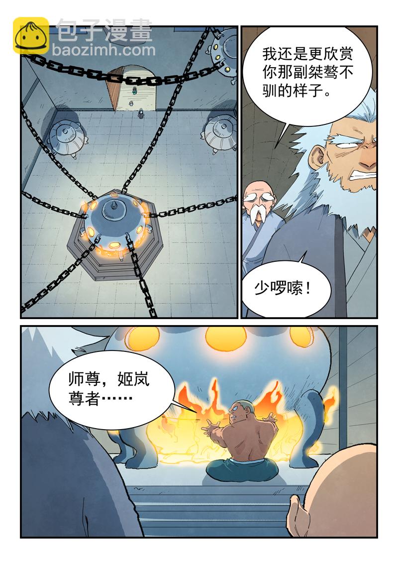 星武神訣 - 第675話 - 2