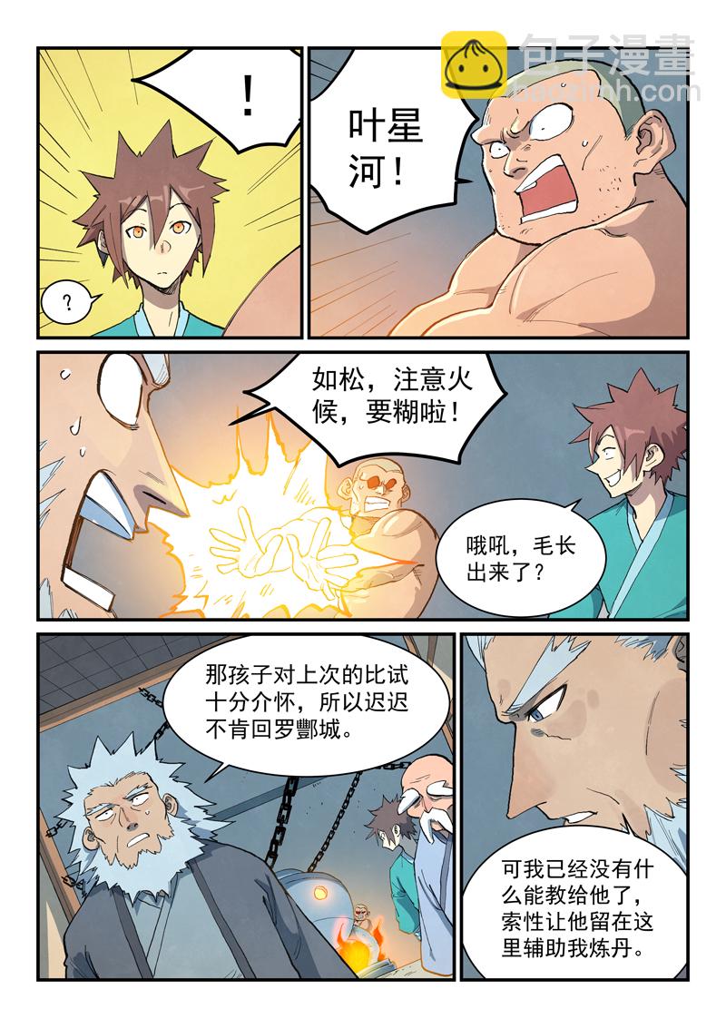 星武神訣 - 第675話 - 1