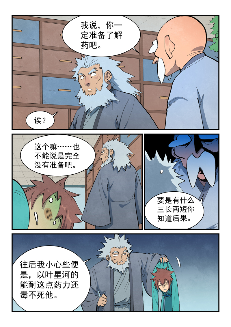 星武神訣 - 第677話 - 1