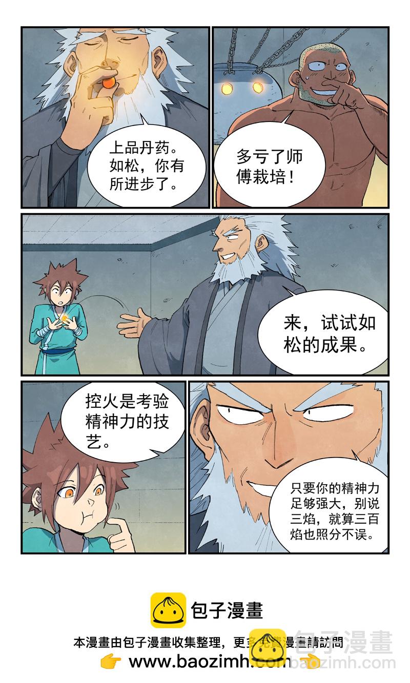 星武神訣 - 第677話 - 2