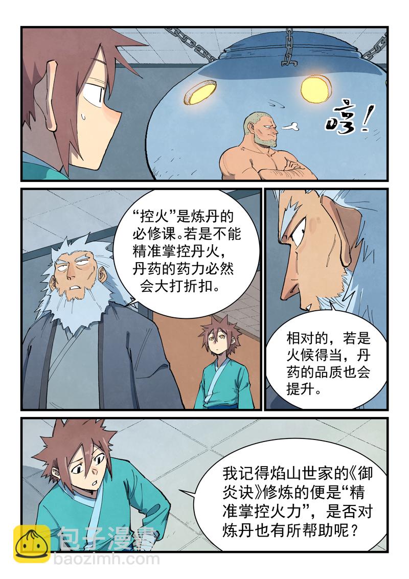 星武神訣 - 第677話 - 2