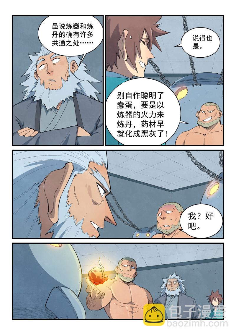 星武神訣 - 第677話 - 1