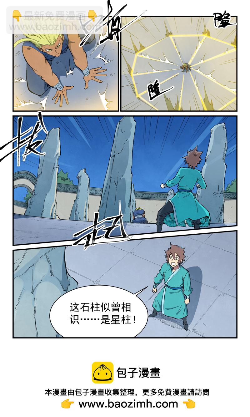 星武神訣 - 第679話 - 2