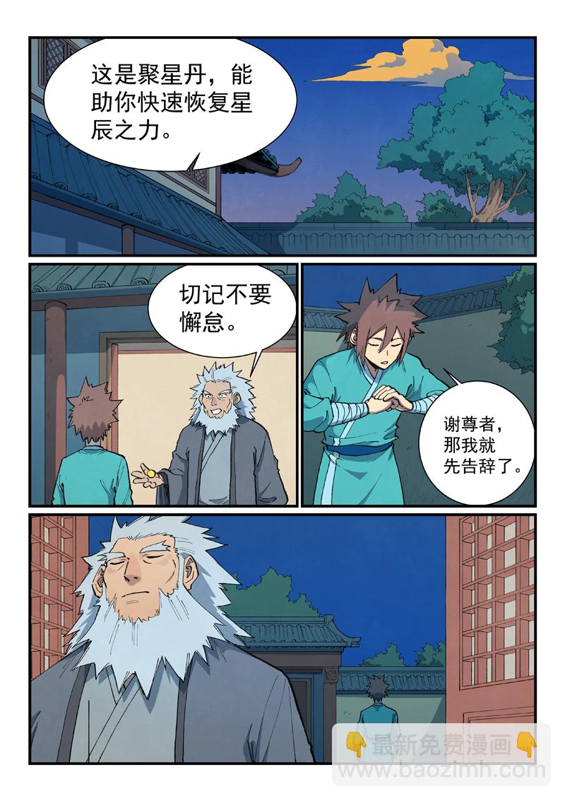 星武神訣 - 第679話 - 1