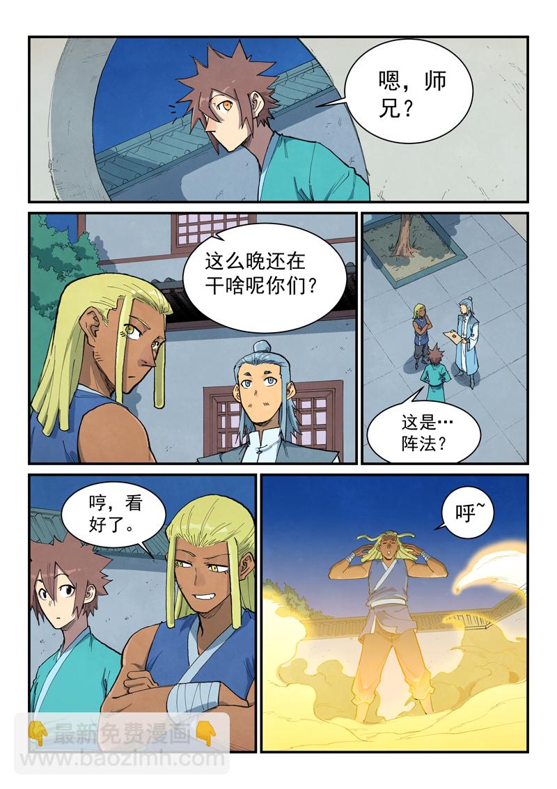 星武神訣 - 第679話 - 1