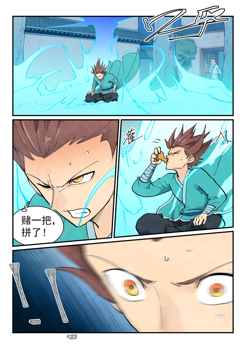 星武神訣 - 第681話 - 1