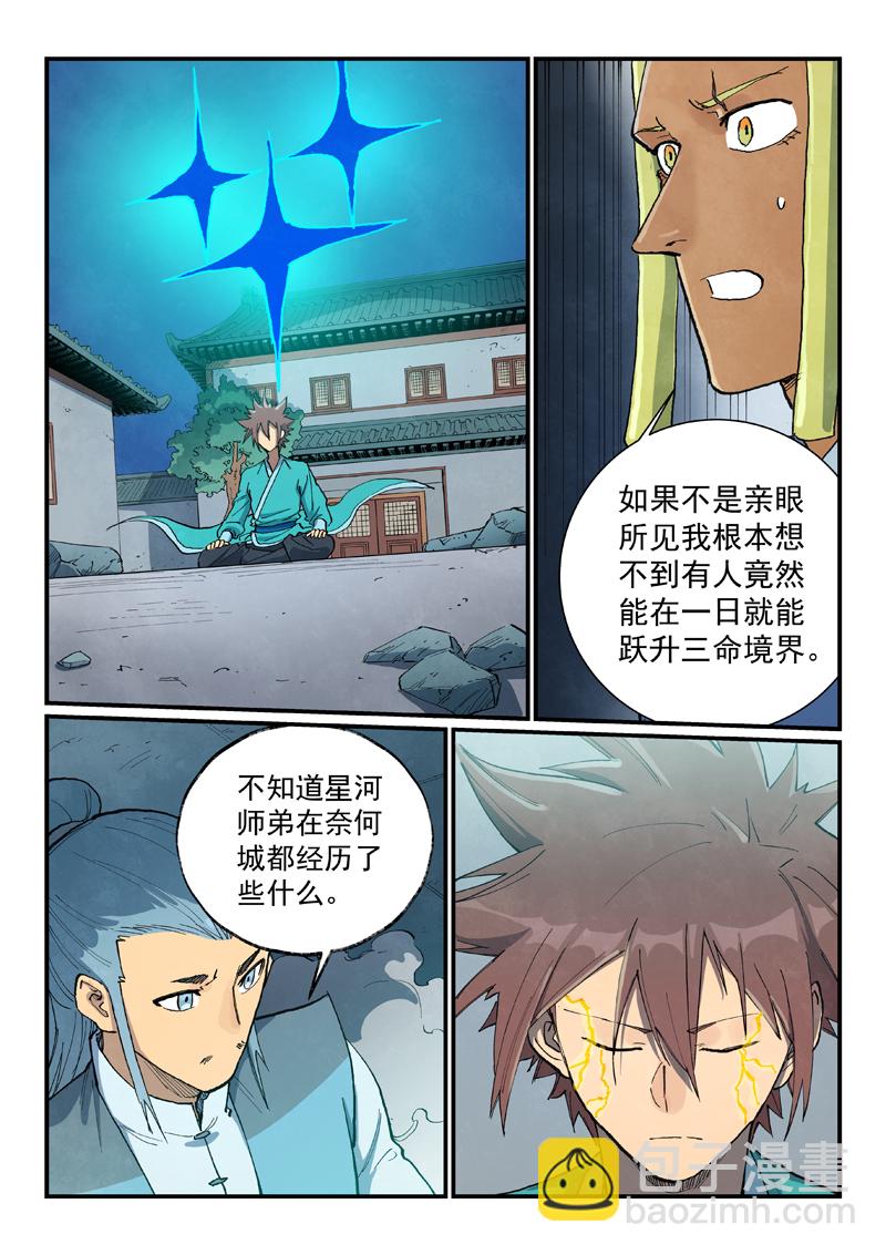 星武神訣 - 第681話 - 1