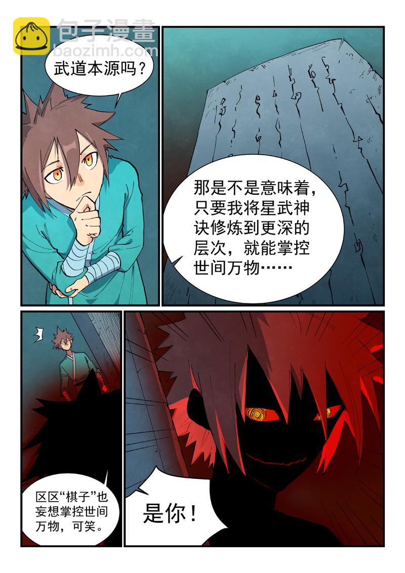 星武神訣 - 第681話 - 1