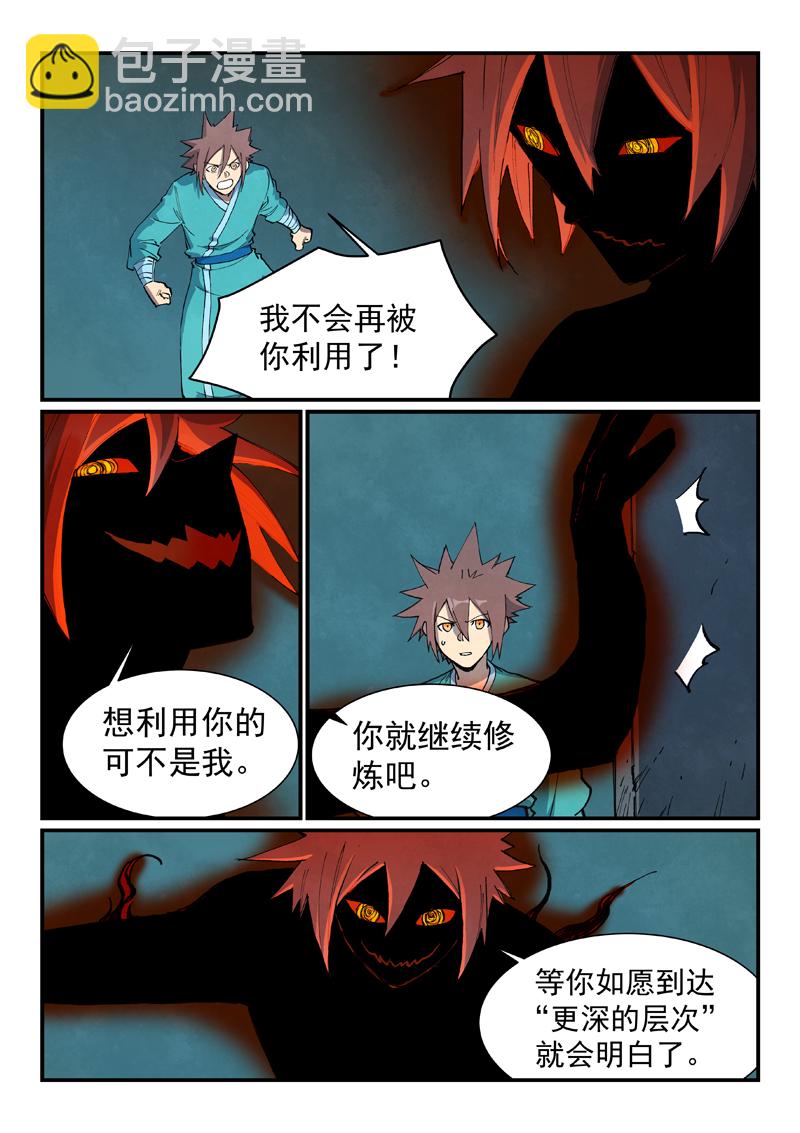 星武神訣 - 第681話 - 2