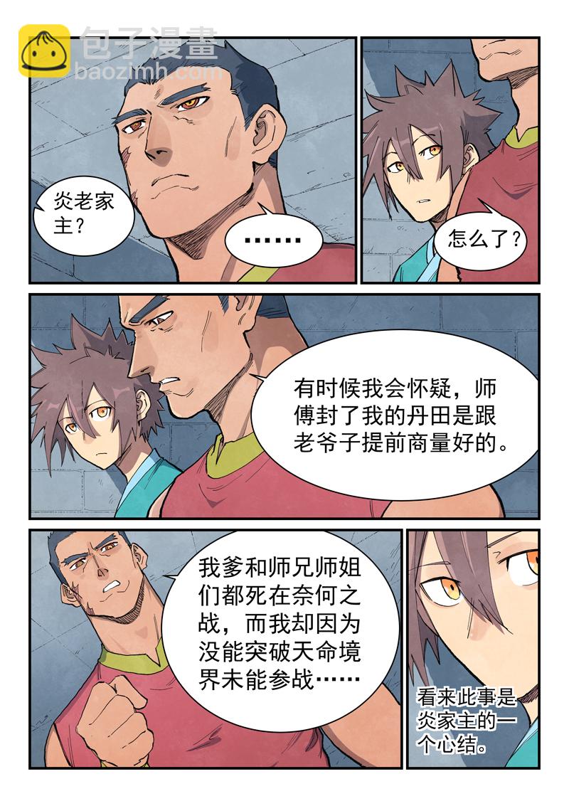 星武神訣 - 第683話 - 1