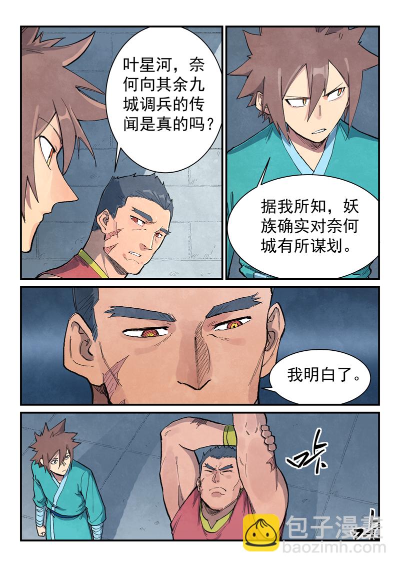 星武神訣 - 第683話 - 2
