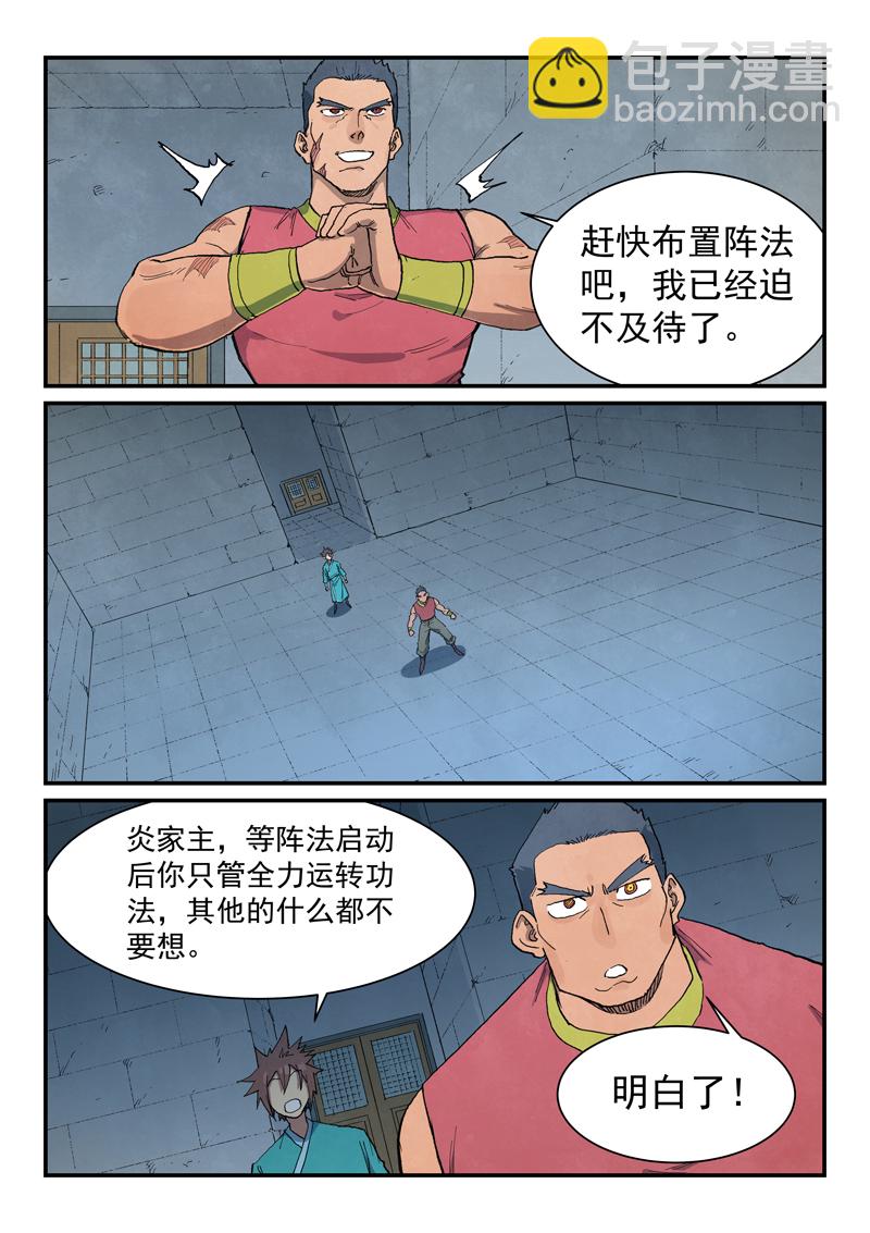 星武神訣 - 第683話 - 1