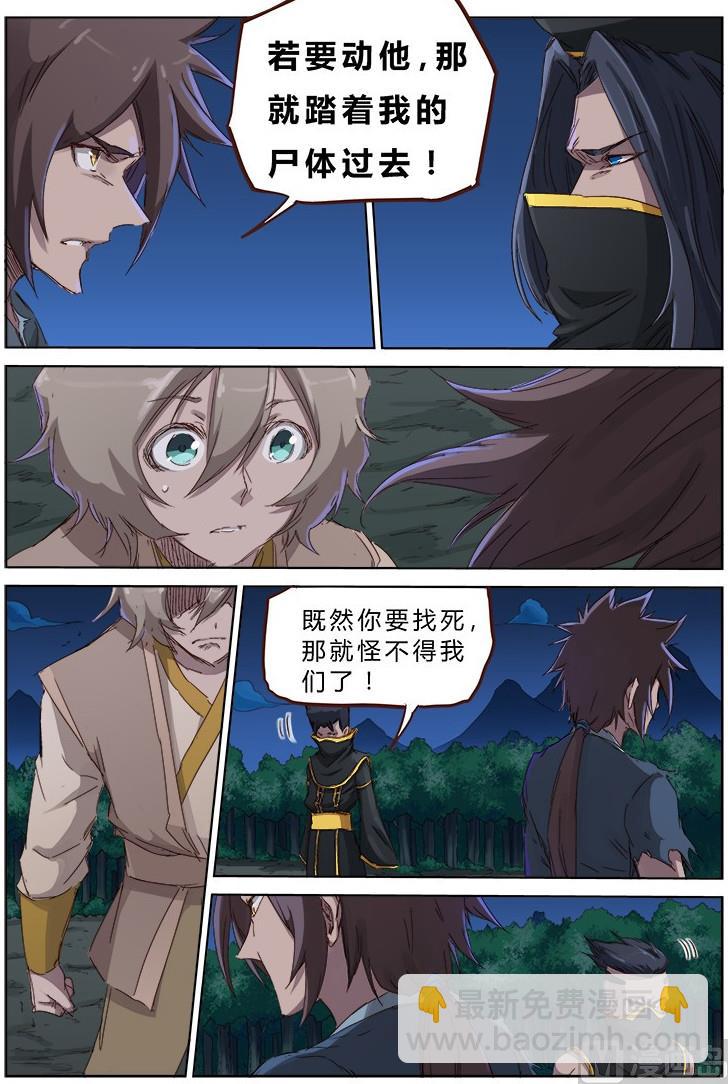 星武神訣 - 第70話 我自有安排 - 2