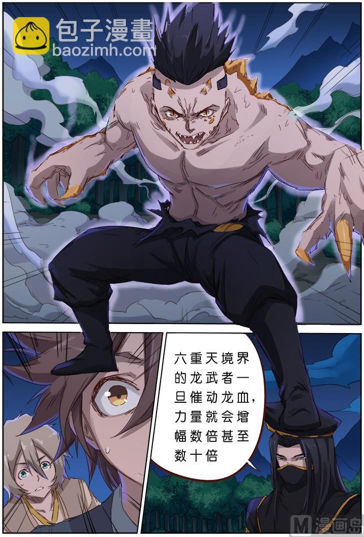 星武神訣 - 第70話 我自有安排 - 2