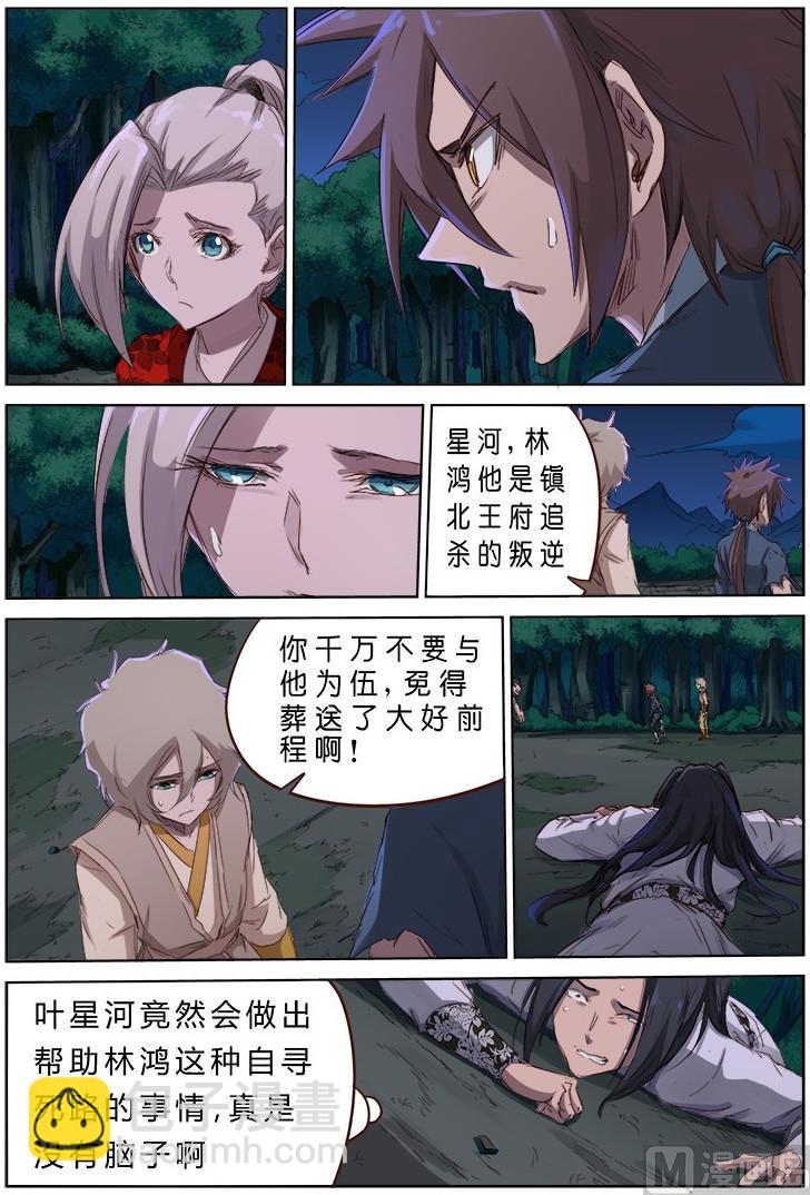 星武神訣 - 第70話 我自有安排 - 1