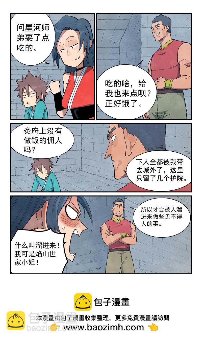 星武神訣 - 第685話 - 2