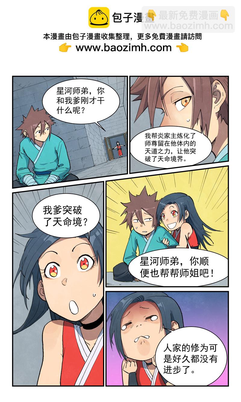 星武神訣 - 第685話 - 2
