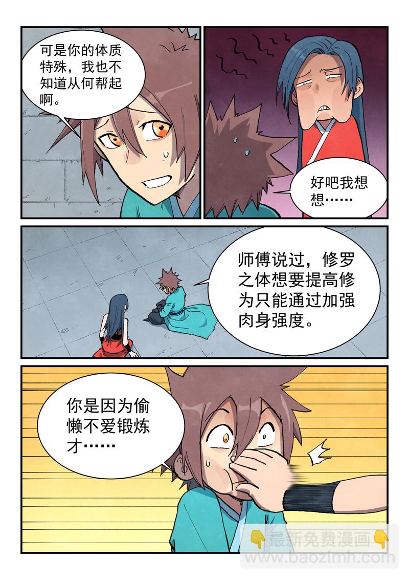 星武神訣 - 第685話 - 1