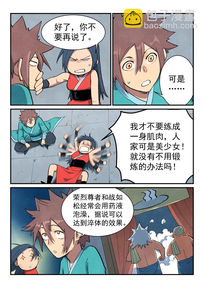 星武神訣 - 第685話 - 2