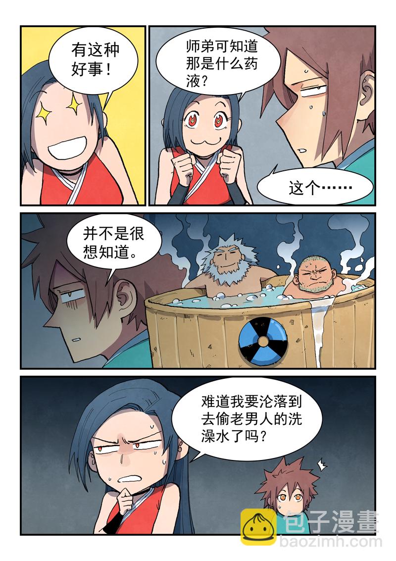 星武神訣 - 第685話 - 1