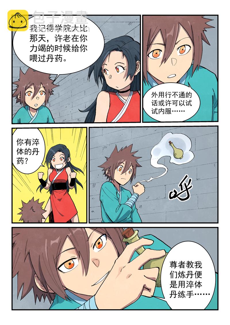 星武神訣 - 第685話 - 2