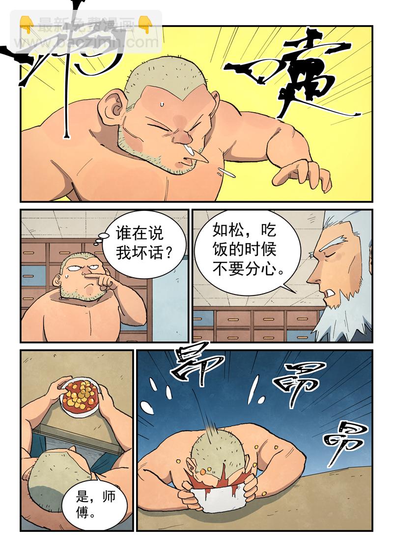 星武神訣 - 第685話 - 2