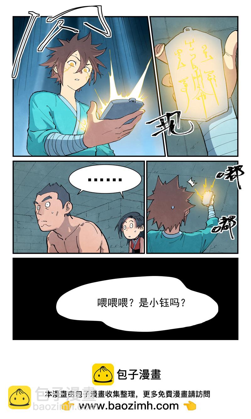 星武神訣 - 第687話 - 2