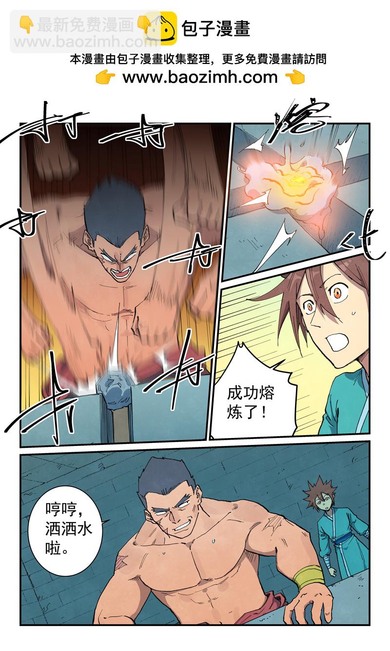 星武神訣 - 第687話 - 2