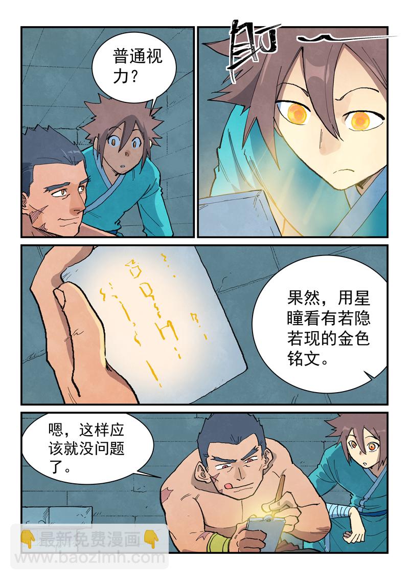 星武神訣 - 第687話 - 1