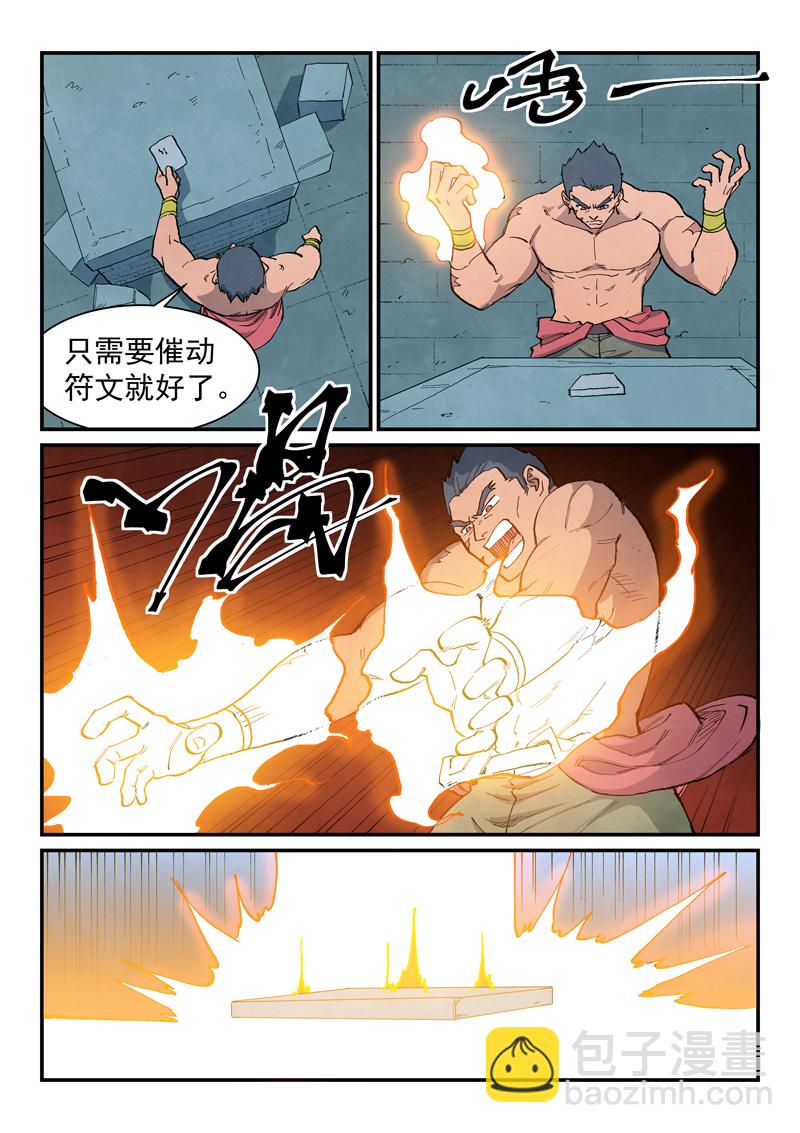 星武神訣 - 第687話 - 2