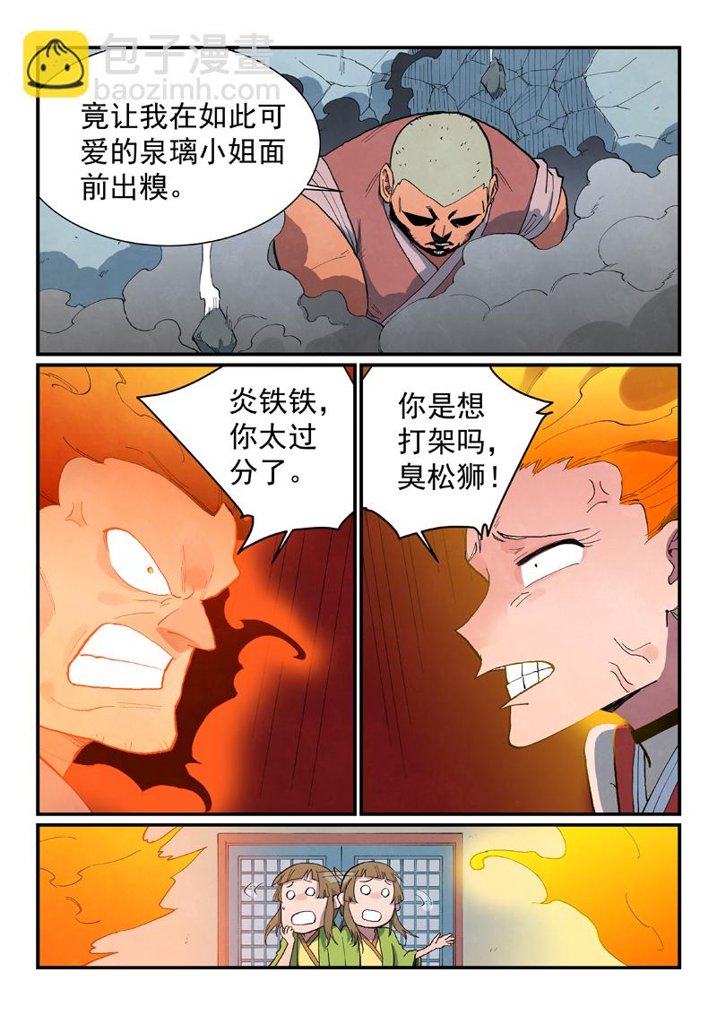 星武神訣 - 第689話 - 2