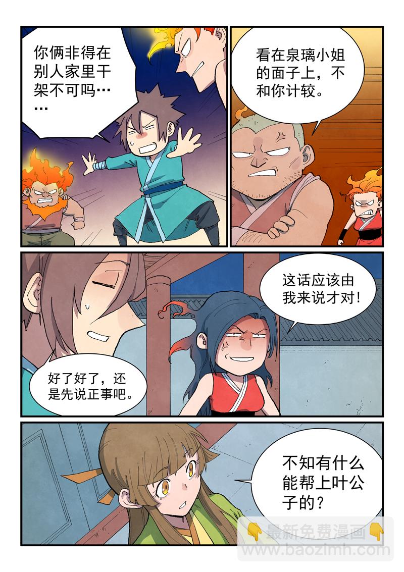 星武神訣 - 第689話 - 1