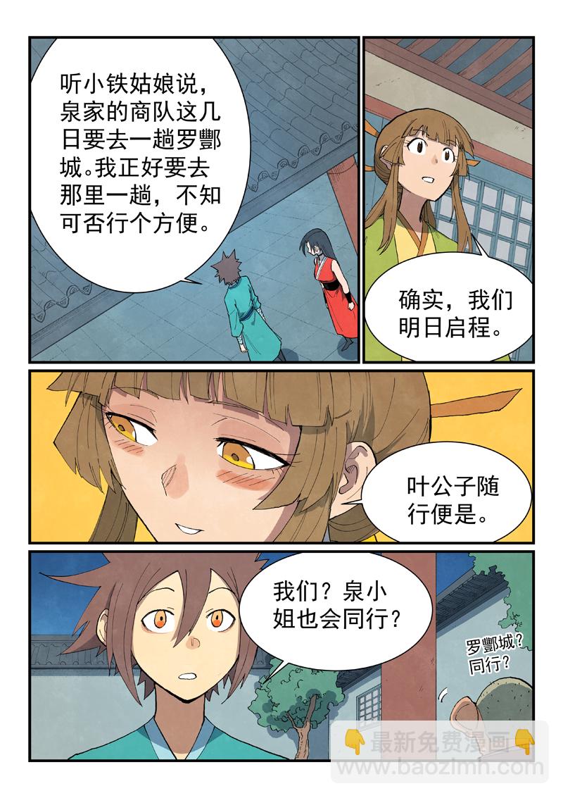 星武神訣 - 第689話 - 2