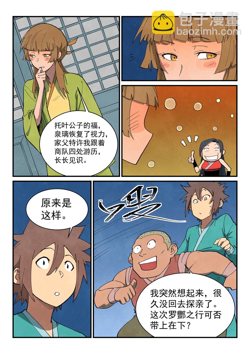 星武神訣 - 第689話 - 1