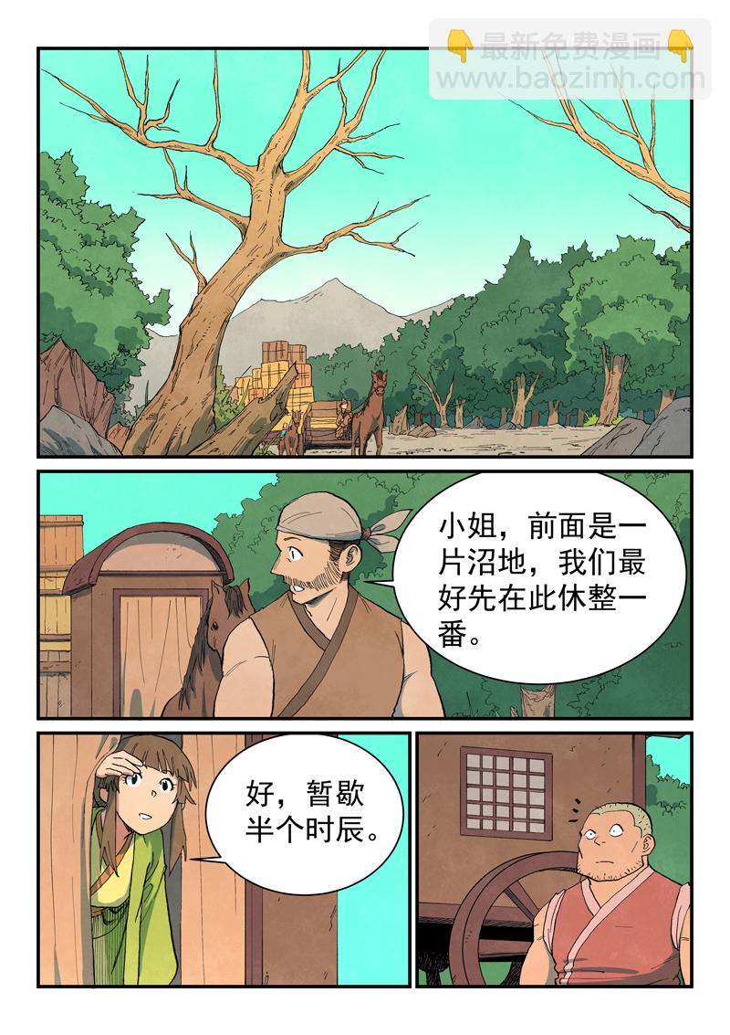 星武神訣 - 第689話 - 1