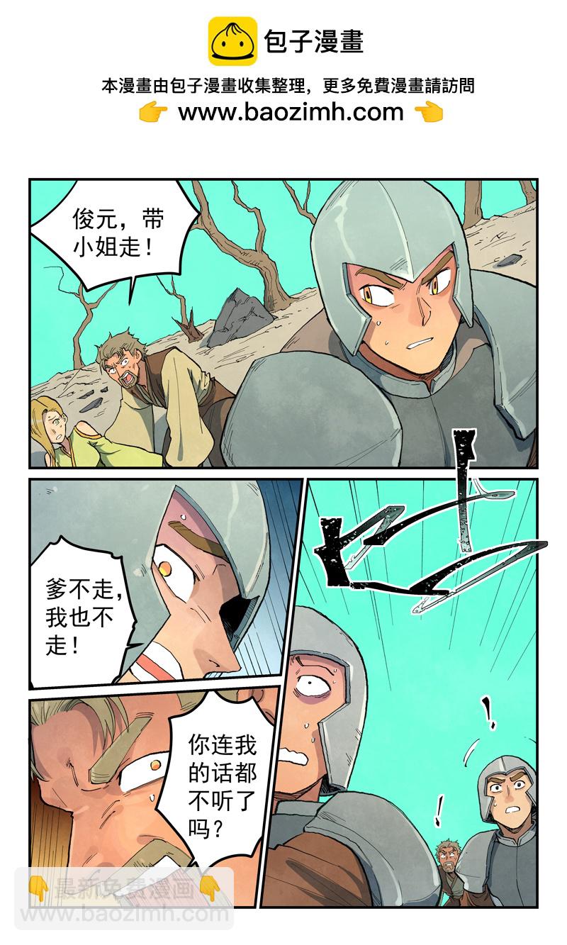 星武神訣 - 第691話 - 2