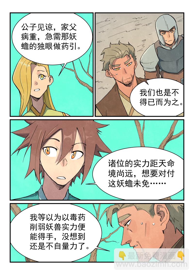 星武神訣 - 第693話 - 1