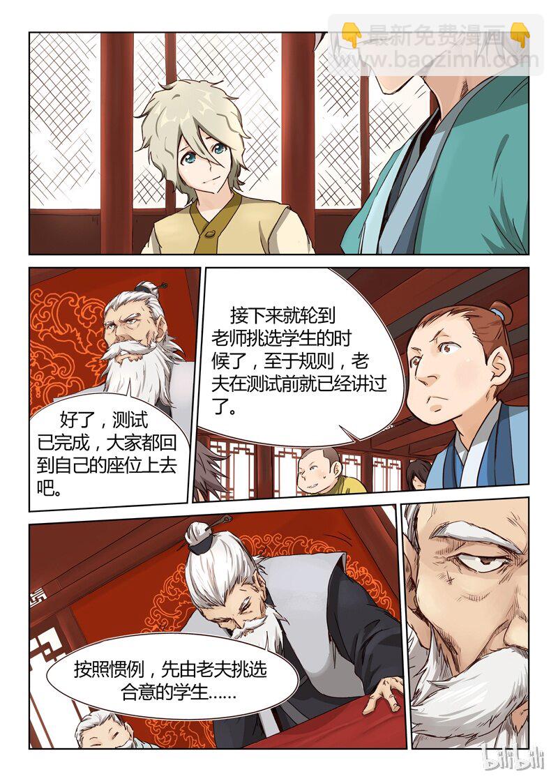 星武神訣 - 8 008 - 2