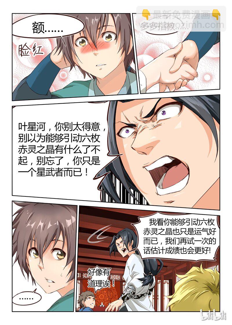 星武神訣 - 8 008 - 1