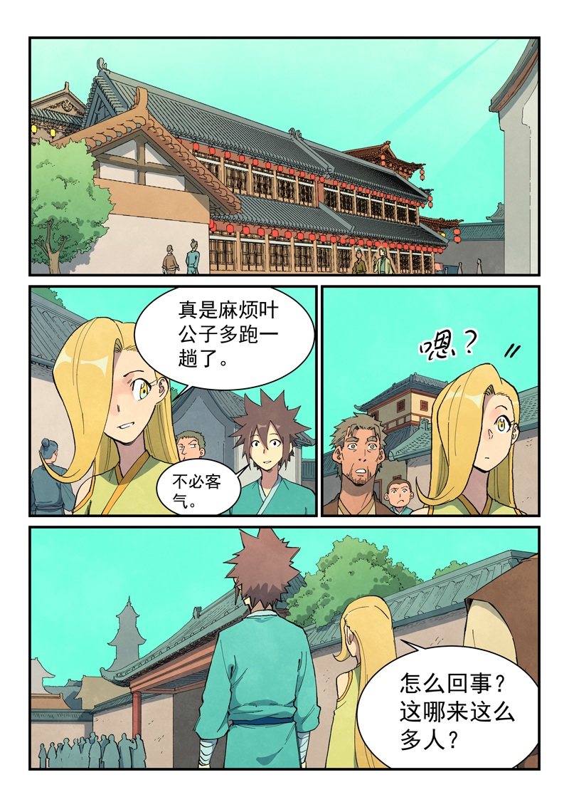 星武神訣 - 第695話 - 1