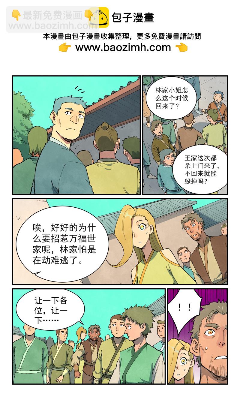 星武神訣 - 第695話 - 2