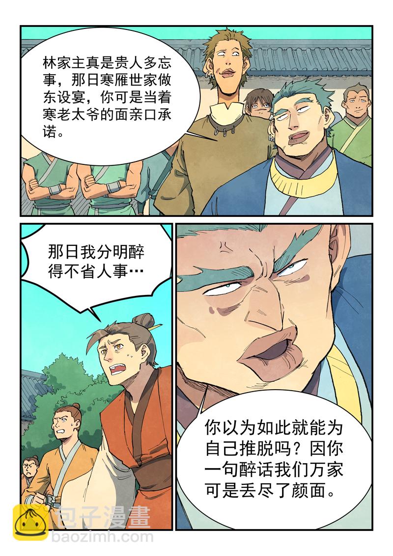 星武神訣 - 第695話 - 1