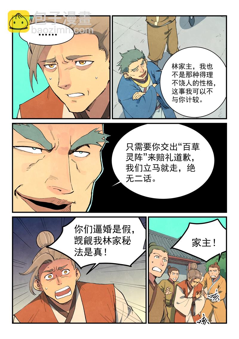 星武神诀 - 第695话 - 2