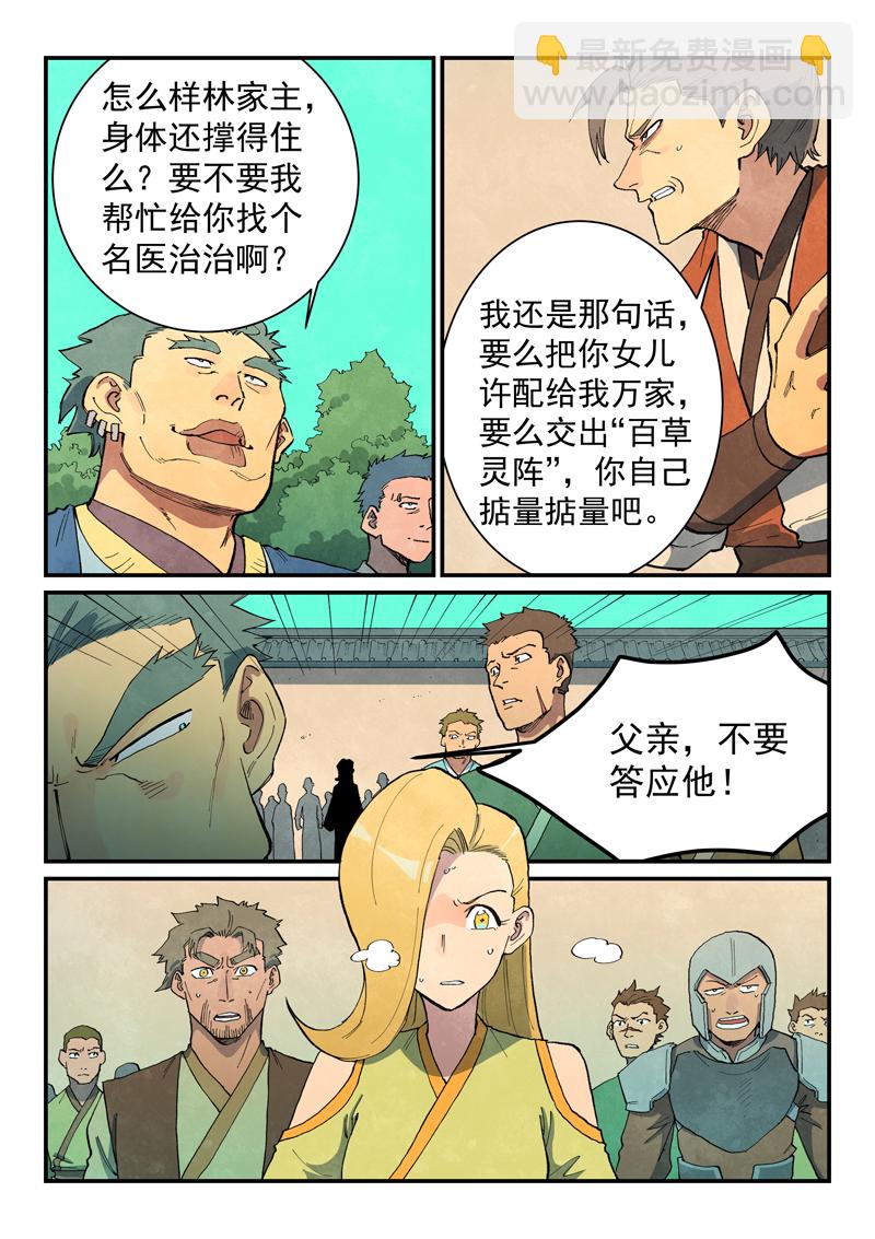 星武神訣 - 第695話 - 1