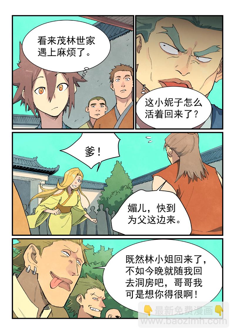 星武神訣 - 第695話 - 2