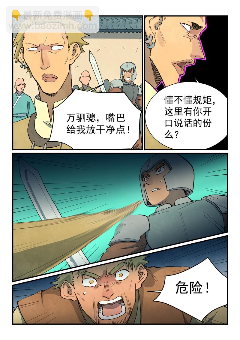 星武神訣 - 第695話 - 1