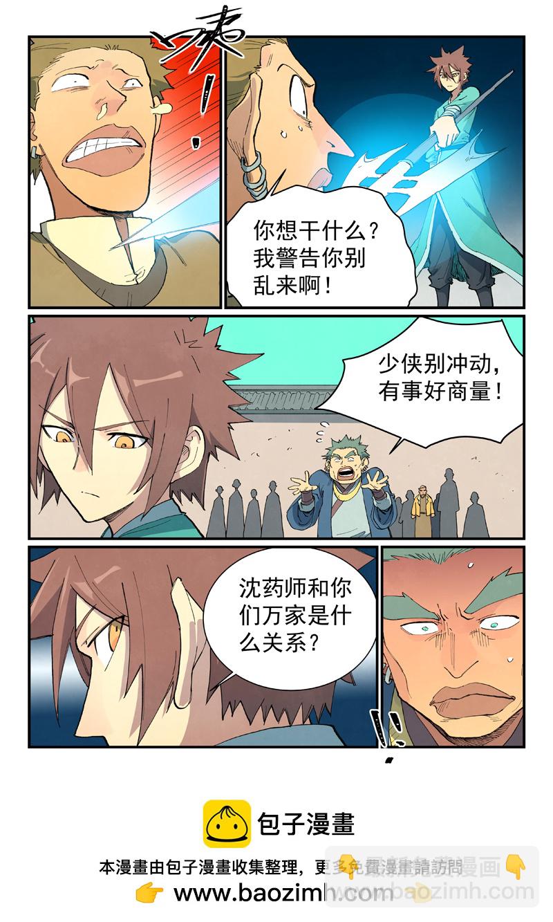 星武神訣 - 第697話 - 2